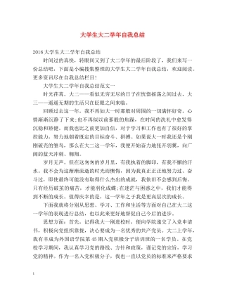 大学生大二学年自我总结 