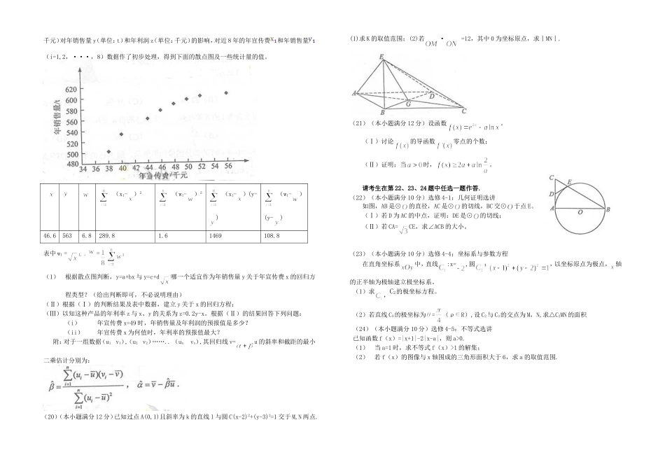 龙泉中学2014年高二下数学周练14_第2页