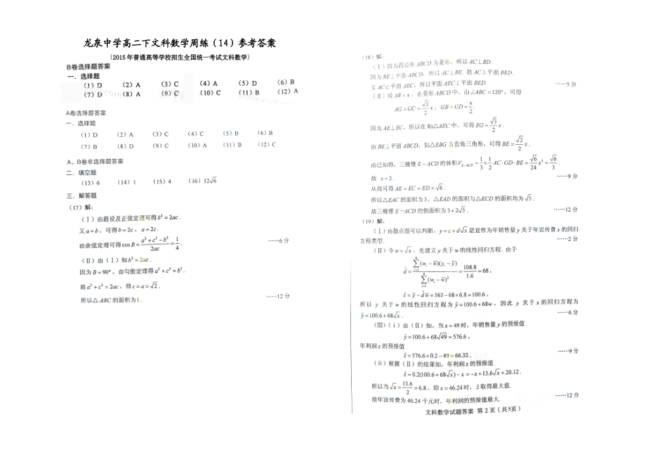 龙泉中学2014年高二下数学周练14_第3页
