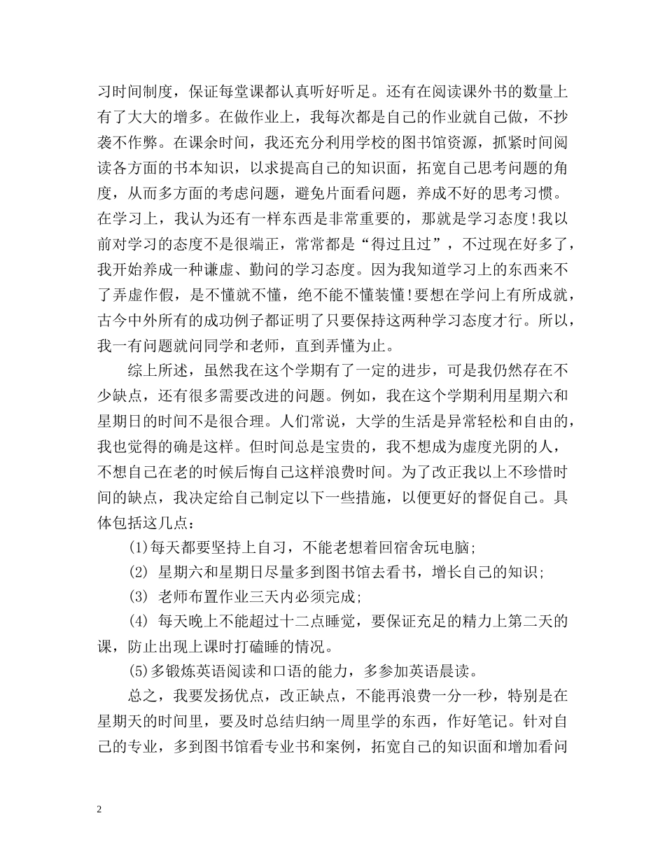 大学生大三个人鉴定 _第2页