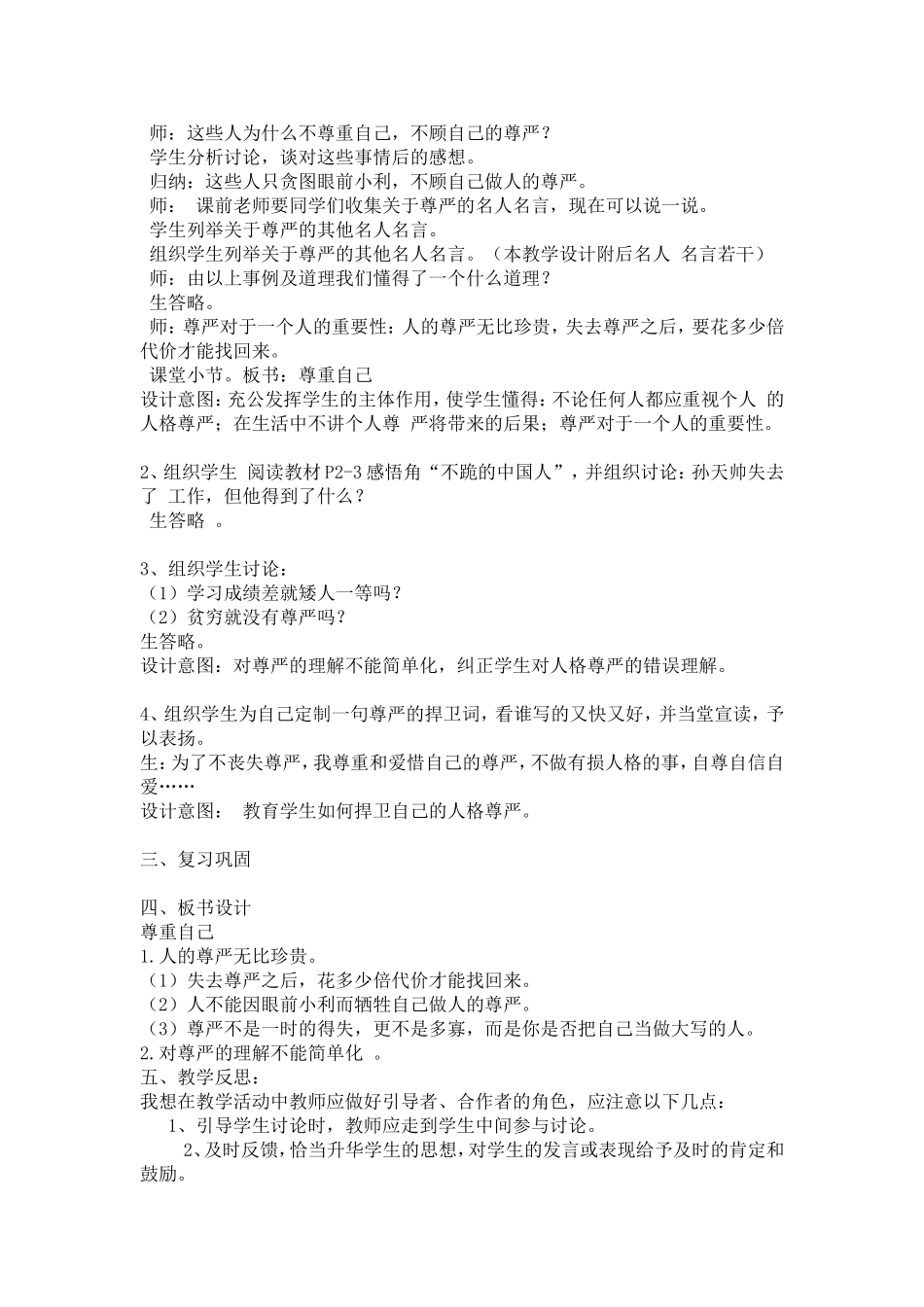 备课尊重自己教学设计_第2页