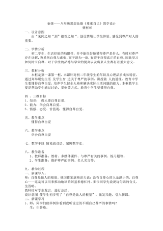 备课尊重自己教学设计