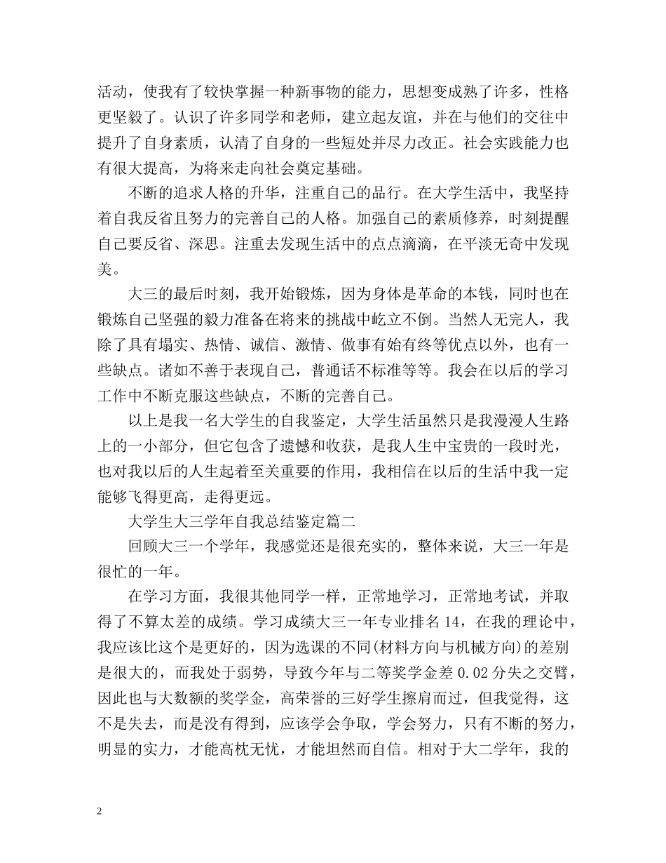 大学生大三学年自我总结鉴定 _第2页
