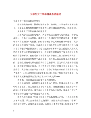 大学生大三学年自我总结鉴定 
