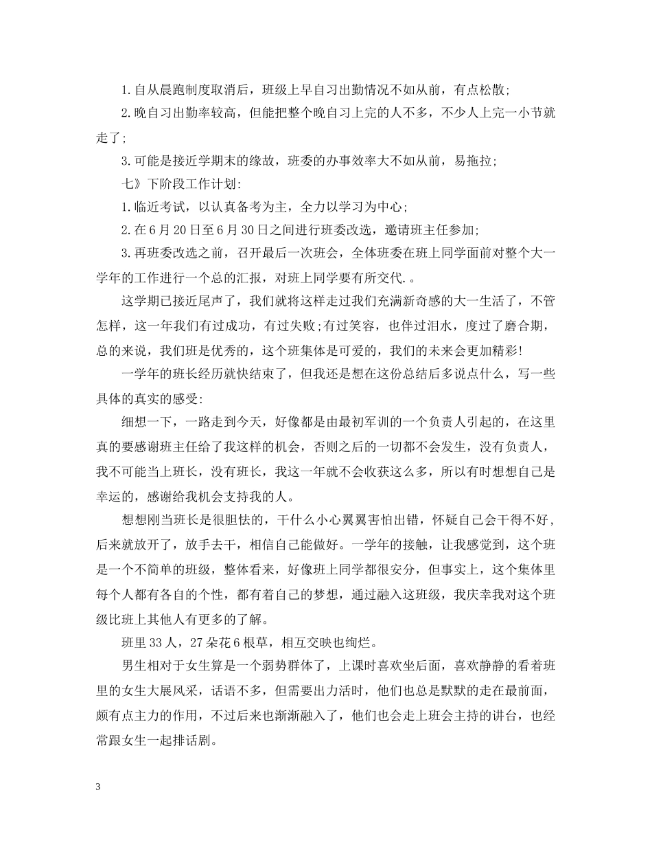 大学生大一学期个人总结 _第3页