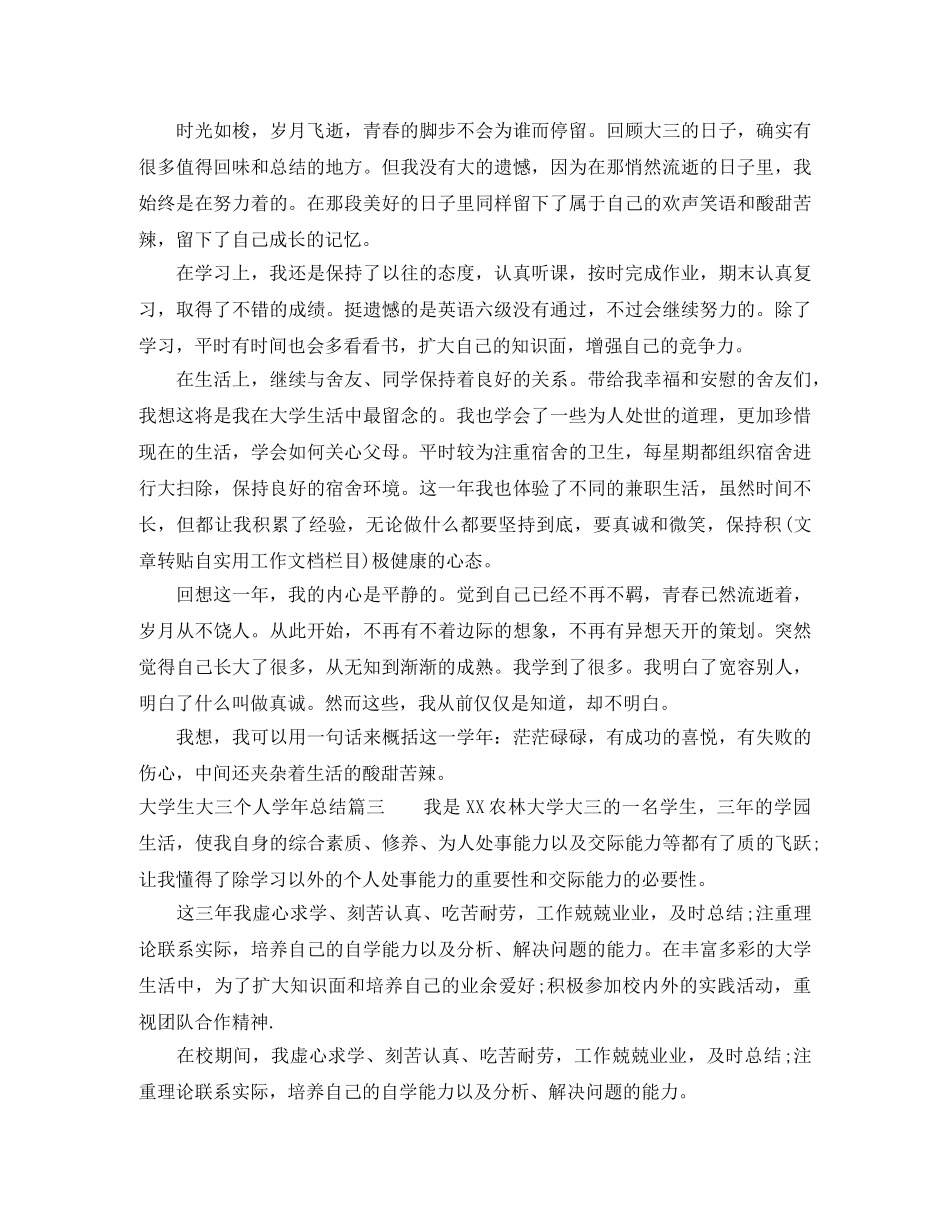 大学生大三个人学年总结报告 _第2页