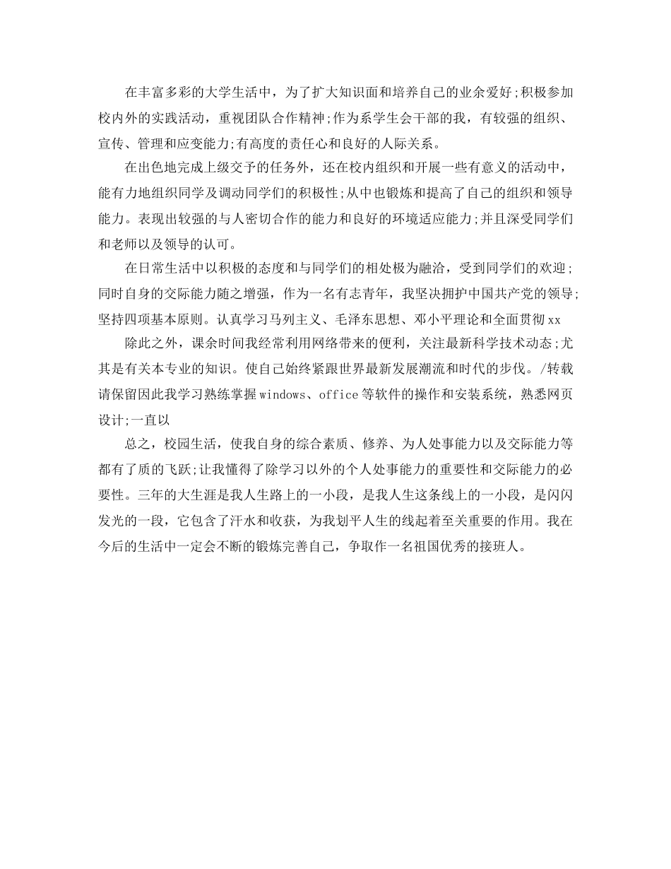 大学生大三个人学年总结报告 _第3页