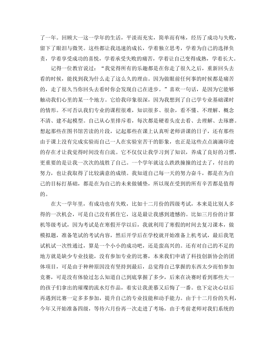 大学生大一自我总结范文300字 _第2页