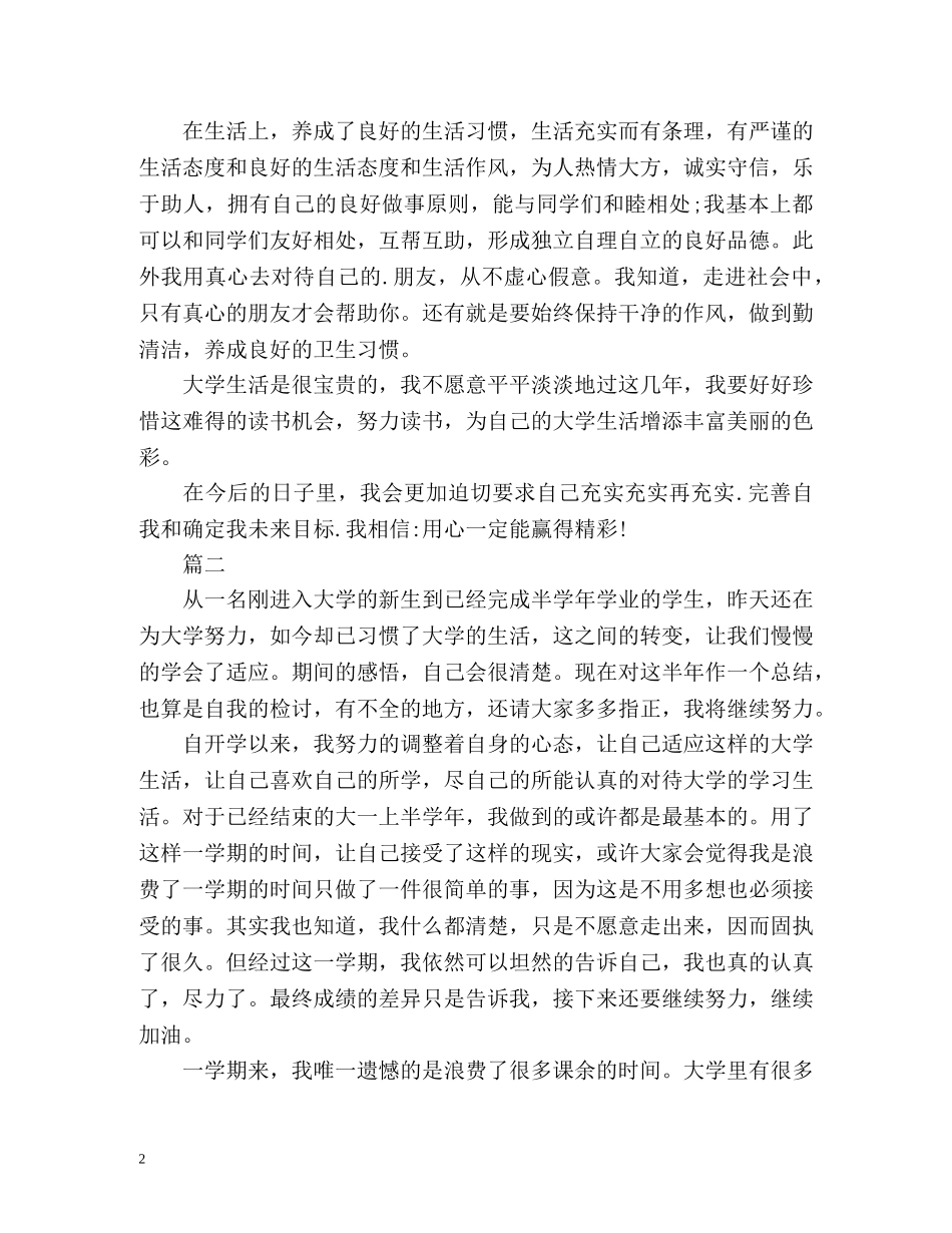 大学生大一学期自我总结 _第2页