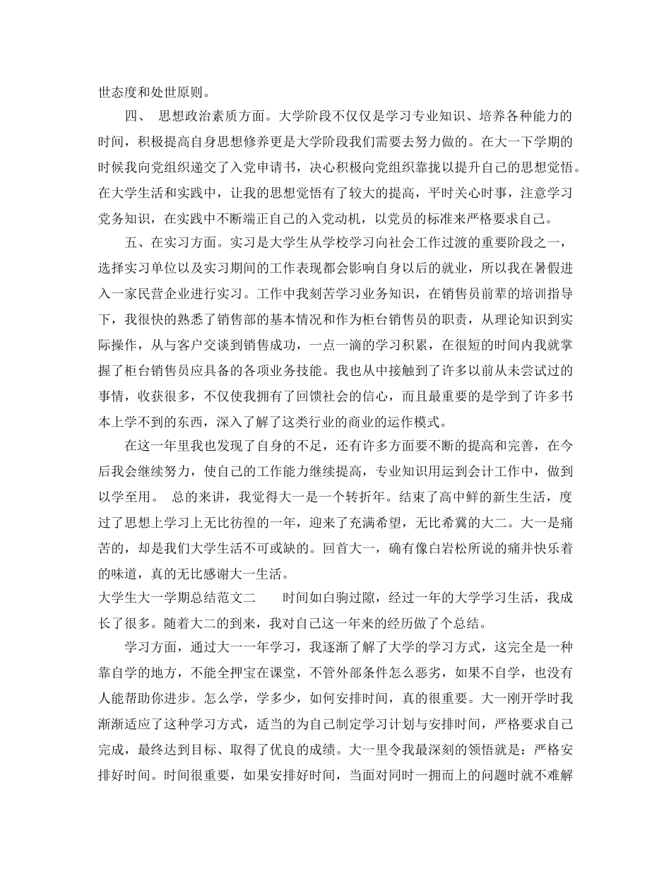 大学生大一学期总结范文1000字 _第2页