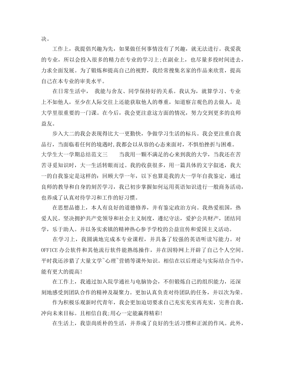 大学生大一学期总结范文1000字 _第3页