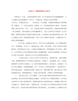 大学生大一学期总结范文1000字 