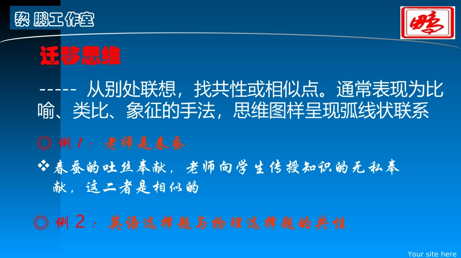 迁移思维课件_第1页