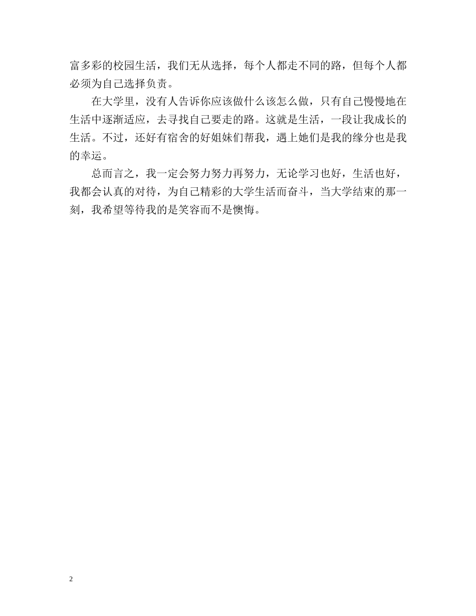 大学生大一阶段自我总结 _第2页