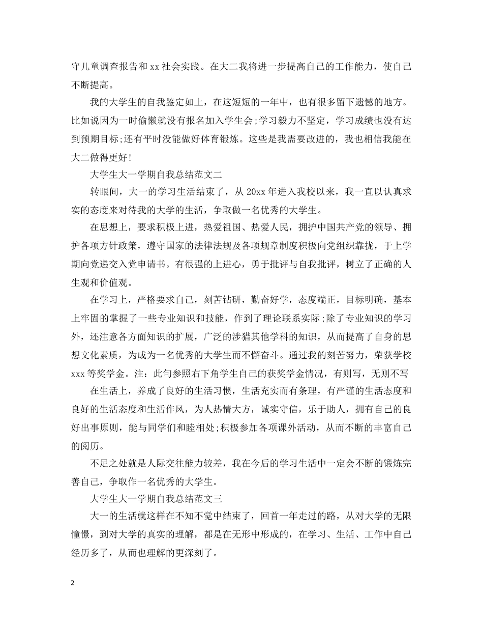 大学生大一学期自我总结范文 _第2页