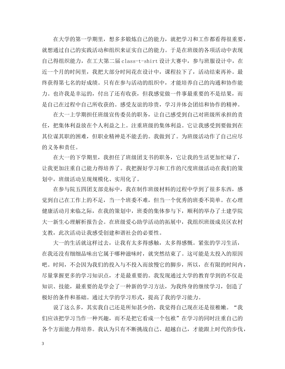 大学生大一学期自我总结范文 _第3页