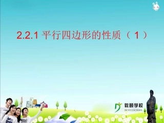 平行四边形的性质（）