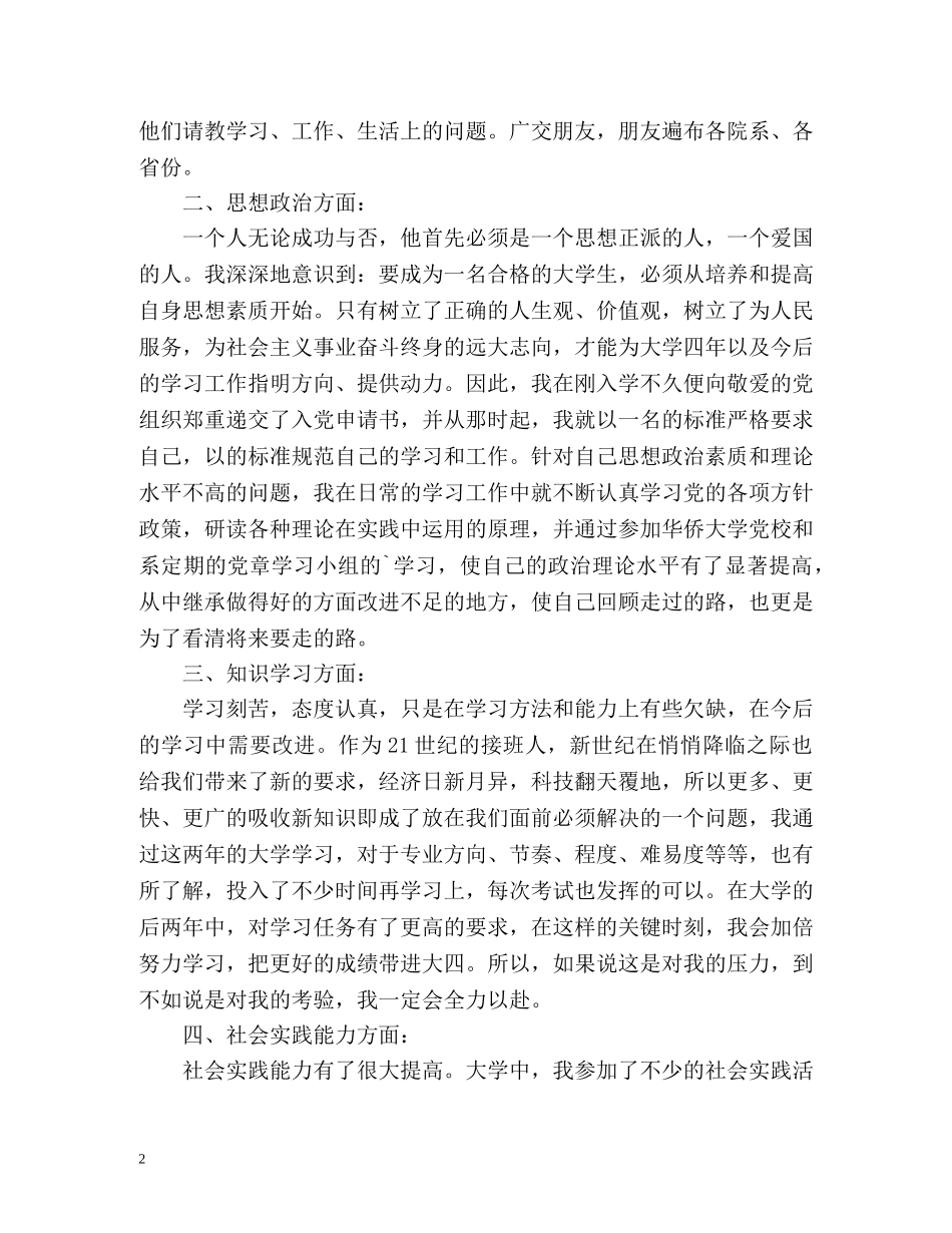 大学生大三个人总结 _第2页