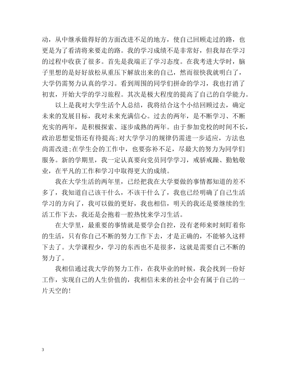 大学生大三个人总结 _第3页