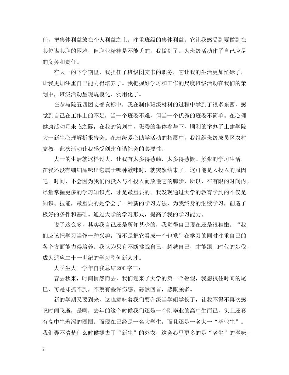 大学生大一学年自我总结200字 _第2页