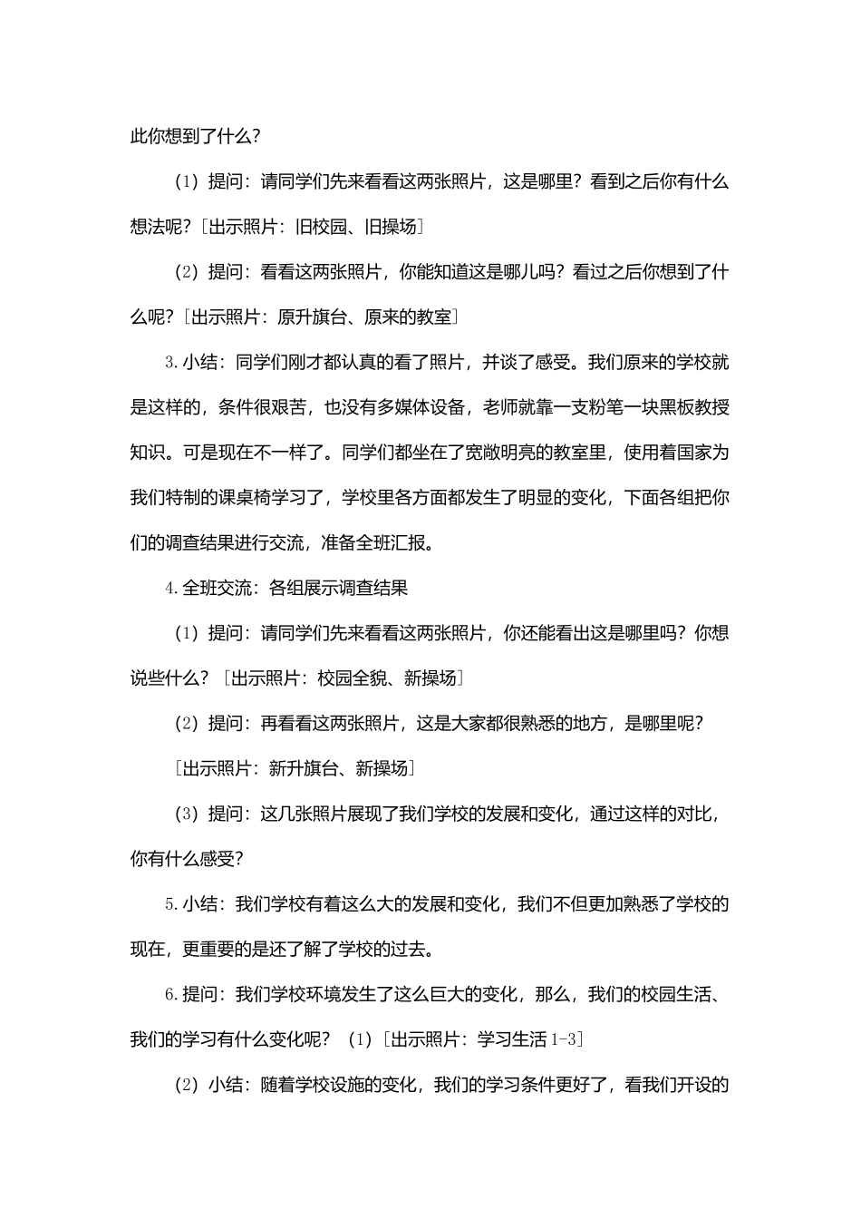 我们学校的变化_第2页