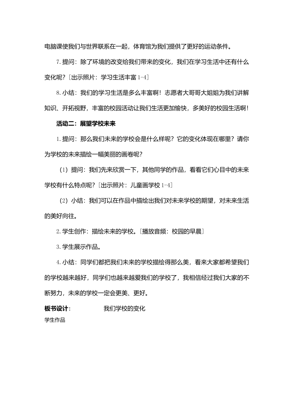 我们学校的变化_第3页