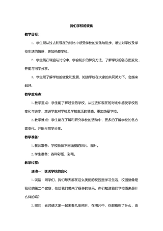 我们学校的变化