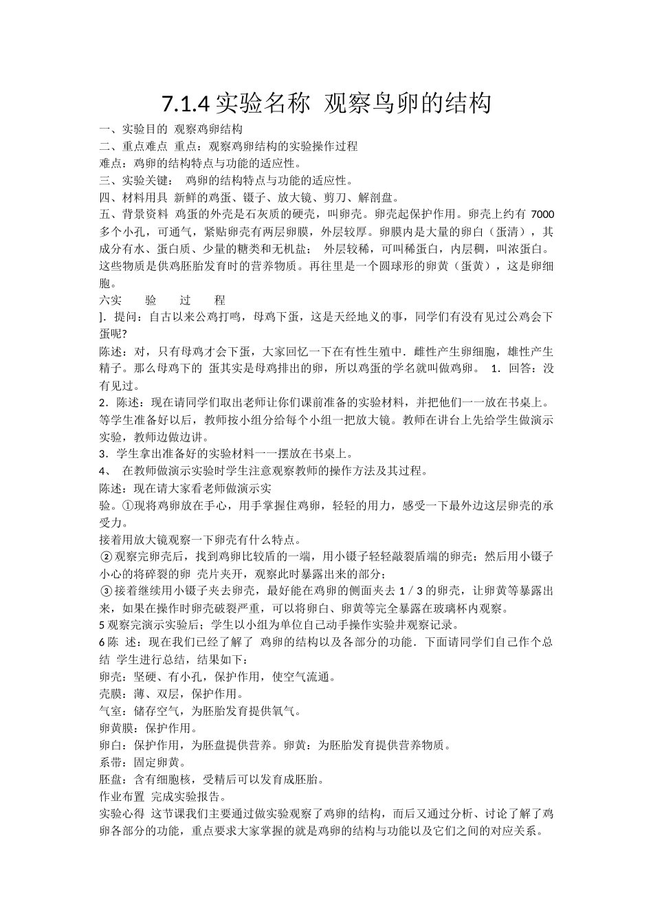实验名称观察鸟卵的结构_第1页
