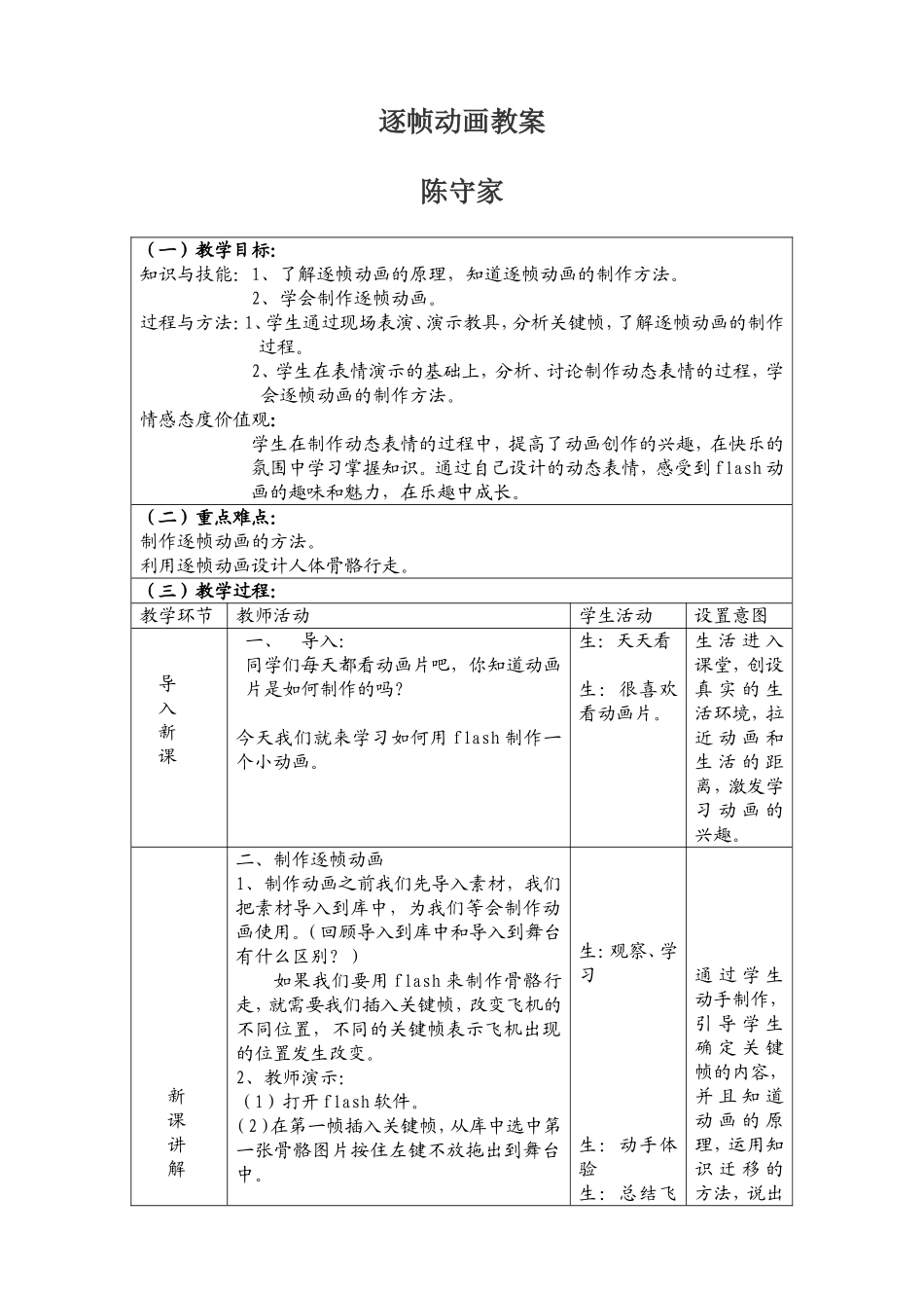 逐帧动画教案_第1页