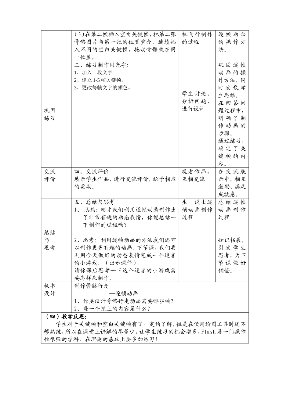 逐帧动画教案_第2页