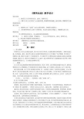 曹刿论战教学设计