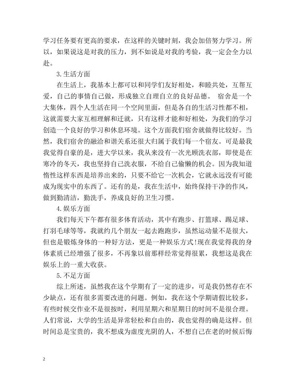 大学生大一学年自我总结2 _第2页
