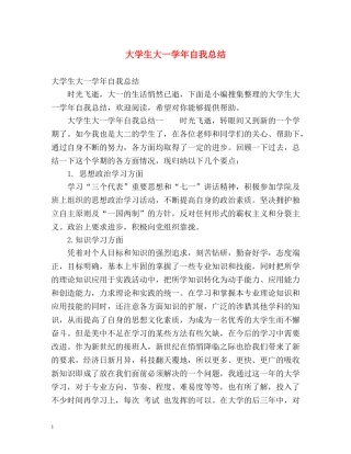 大学生大一学年自我总结2 
