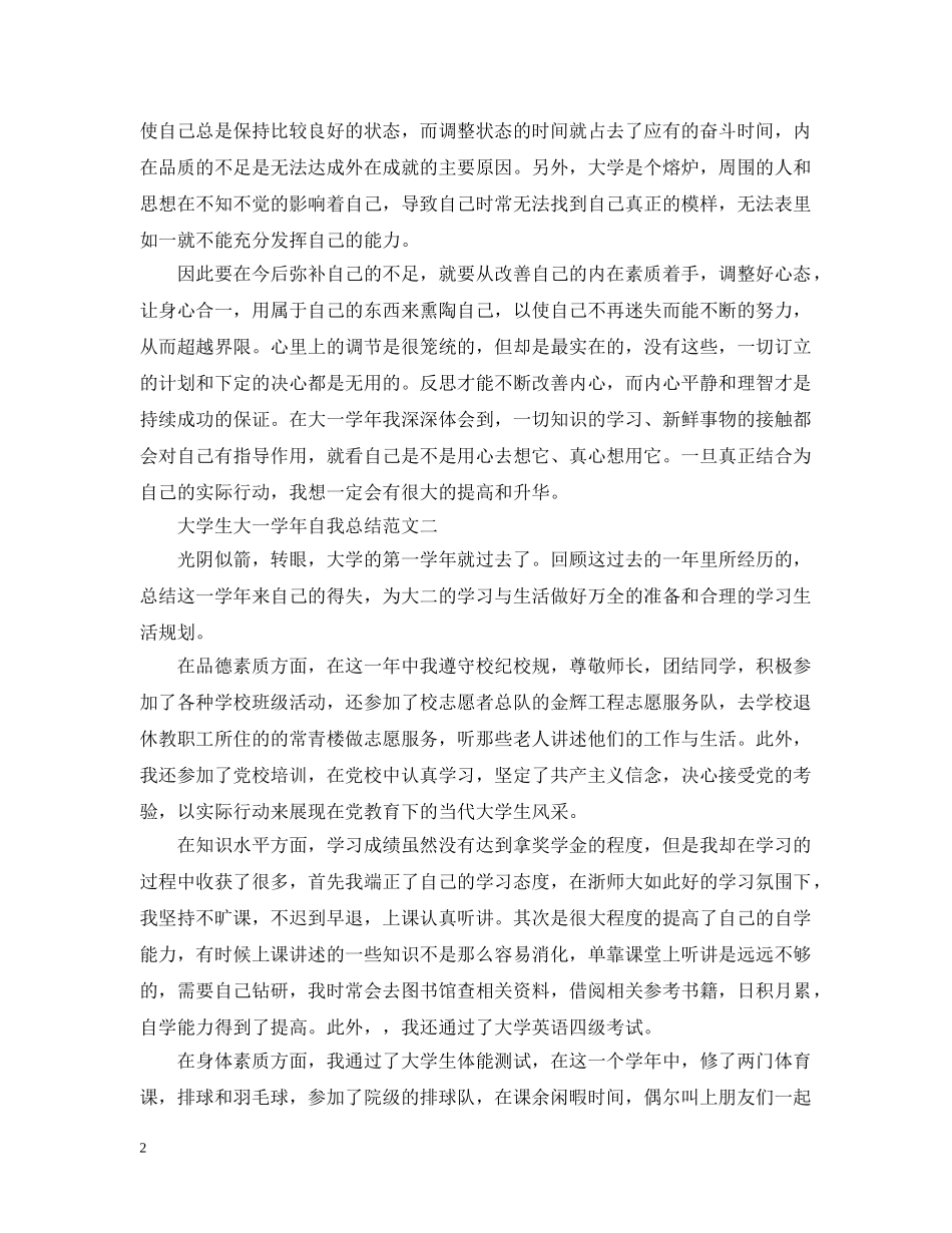 大学生大一学年自我总结范文 _第2页