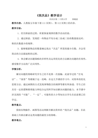 找次品教学设计郑晓波6