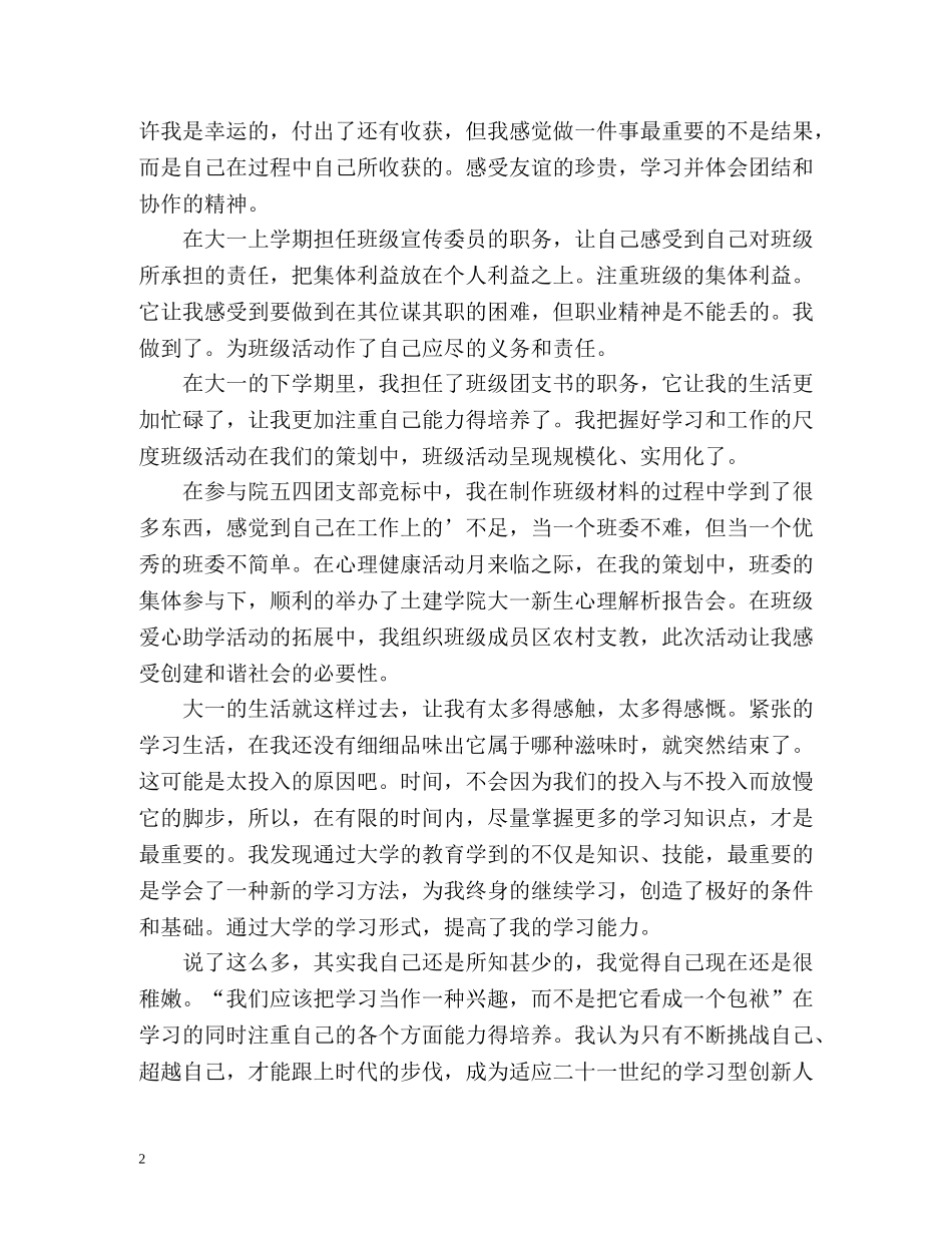 大学生大一学年自我总结 _第2页