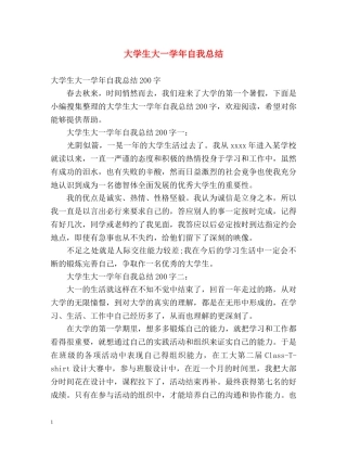 大学生大一学年自我总结 
