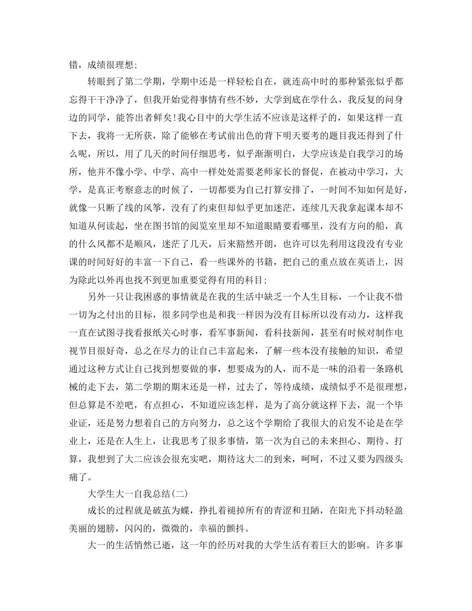 大学生大一学年的自我总结 _第2页