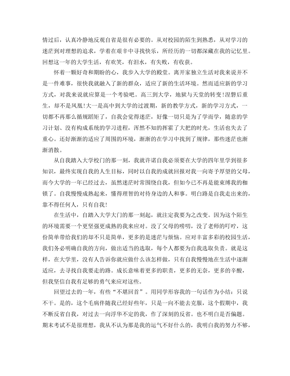 大学生大一学年的自我总结 _第3页