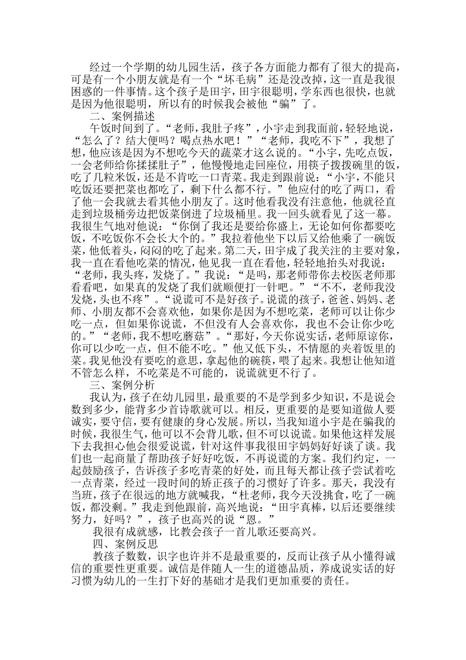不爱吃饭的小朋友_第2页