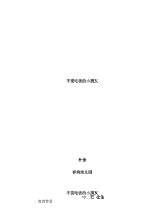 不爱吃饭的小朋友