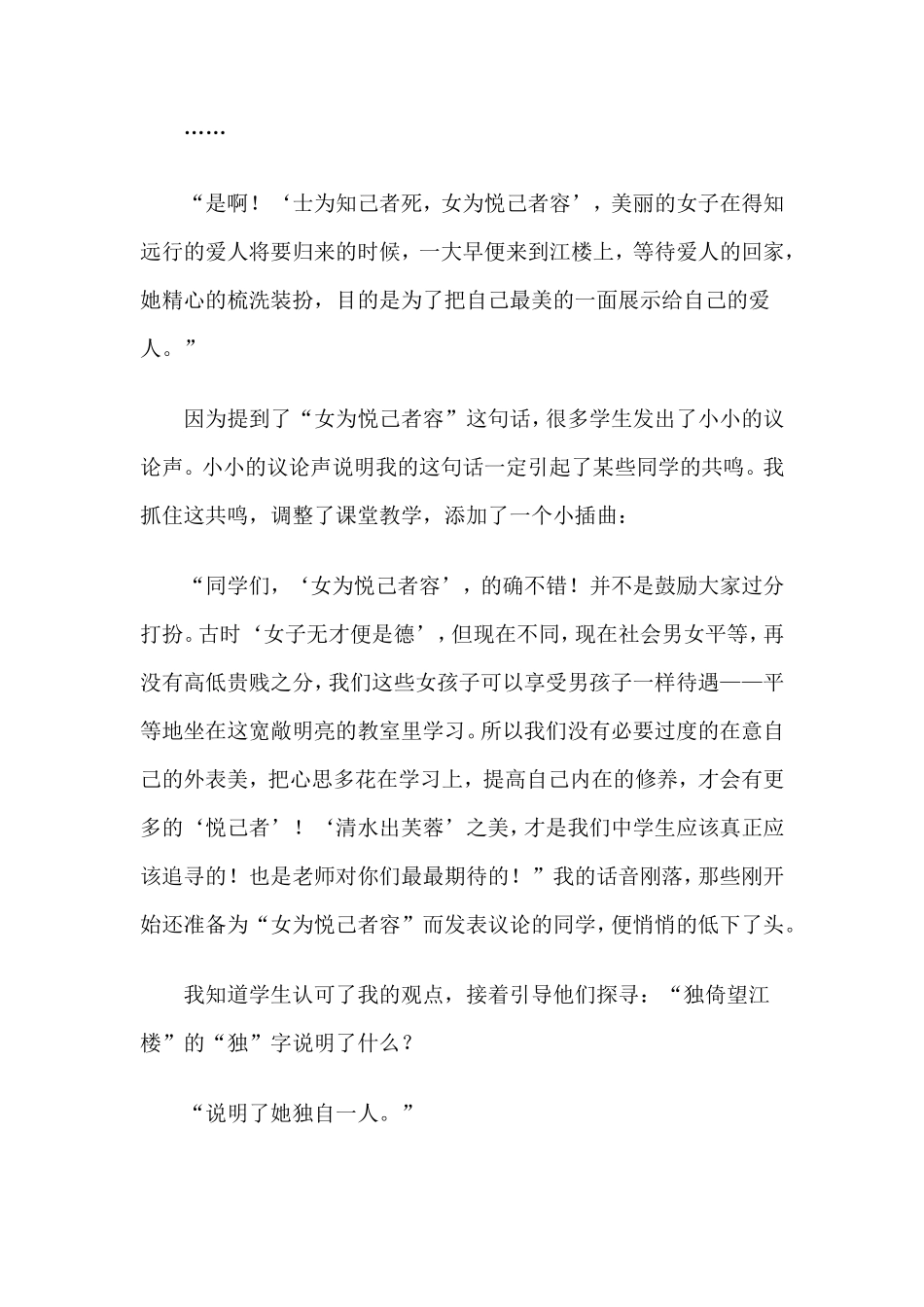 等待之伤，守望之美——走进《望江南》中女子的情感深处_第2页