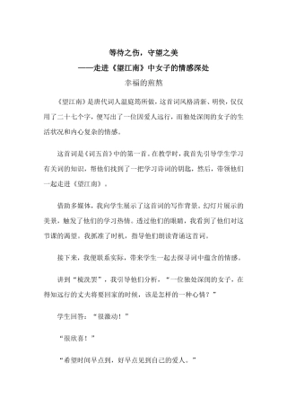 等待之伤，守望之美——走进《望江南》中女子的情感深处