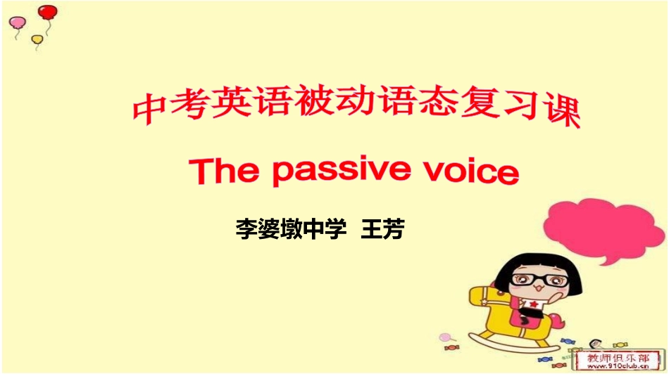 被动语态专项复习_第1页