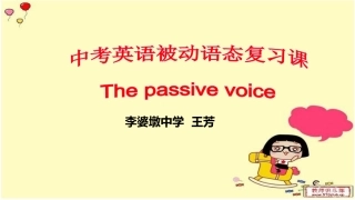 被动语态专项复习