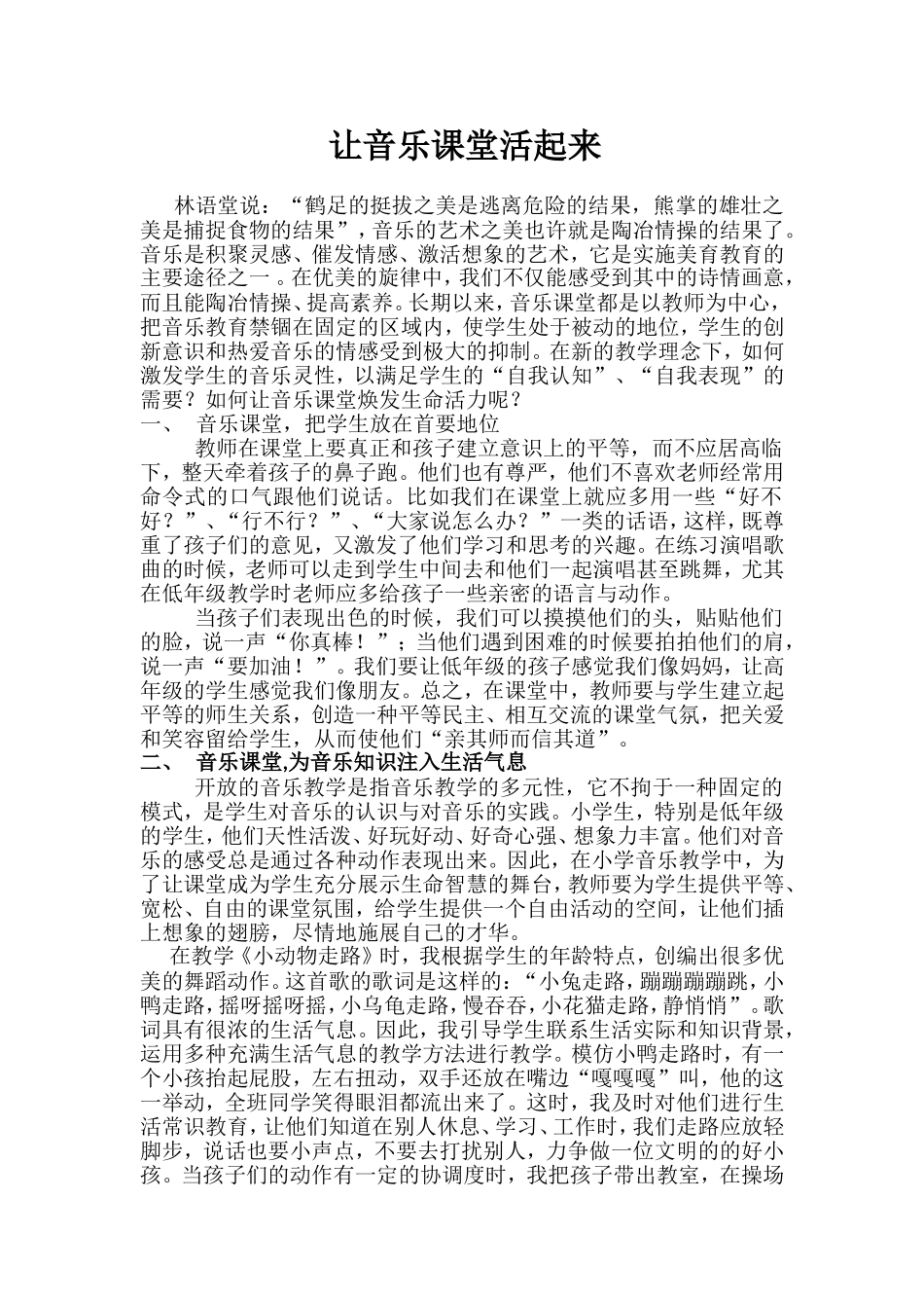 让音乐课堂活起来_第1页