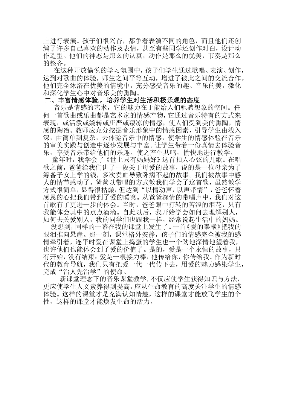 让音乐课堂活起来_第2页