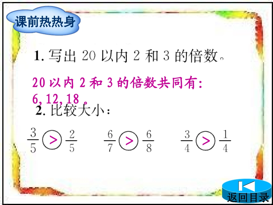 第4单元第5节第1课时最小公倍数 (2)_第2页