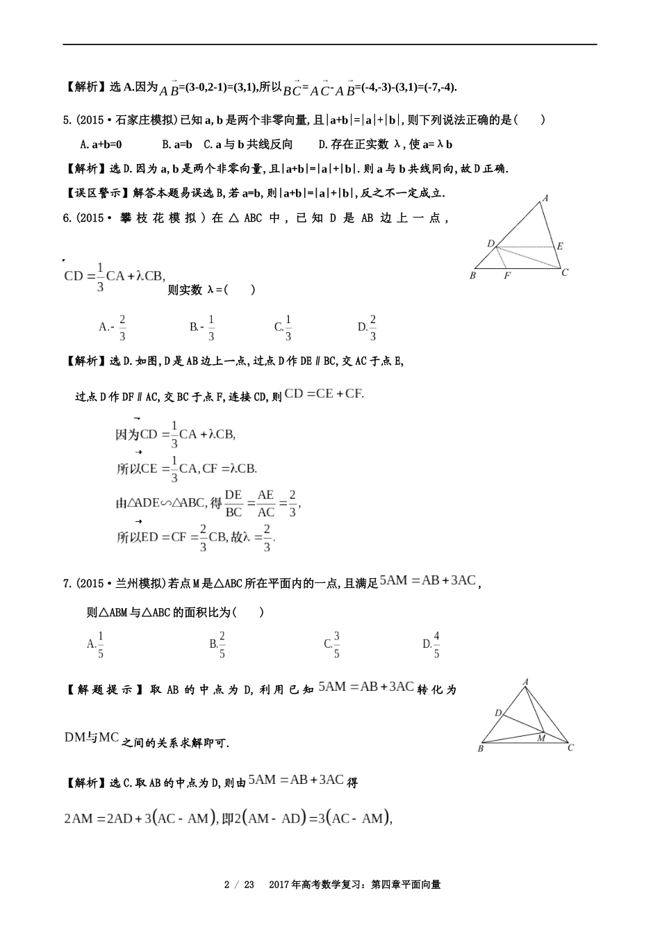 2017年高考数学复习：第四章平面向量_第2页