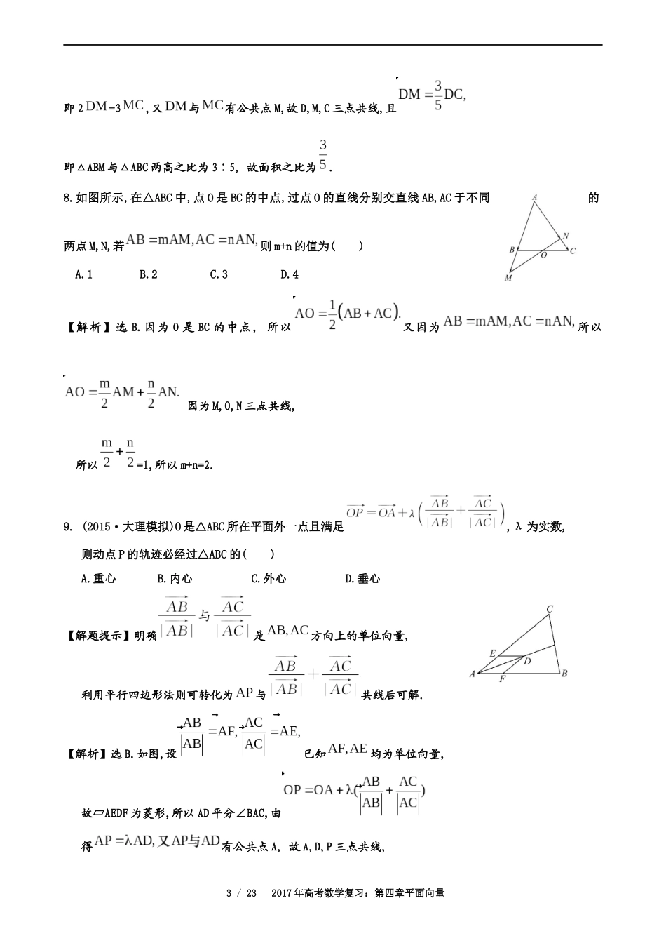 2017年高考数学复习：第四章平面向量_第3页